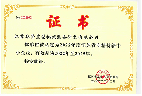 江苏省科技小巨人企业
